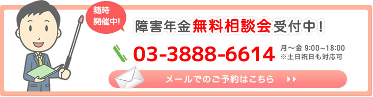 障害年金無料相談会受付中！メールでのご予約はこちら