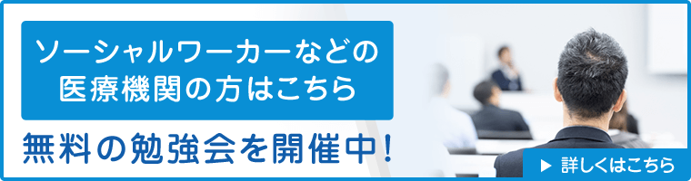 無料の勉強会を開催中！