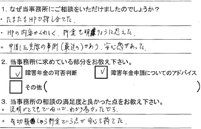 相談者の声