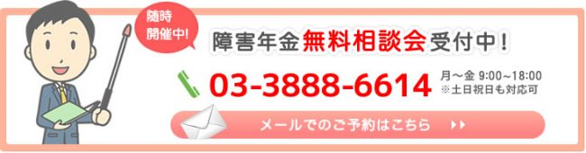 障害年金のお問い合わせ