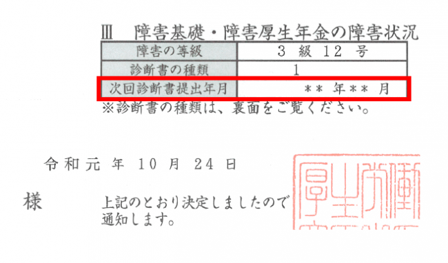 年金 障害