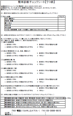 簡易診断チェックシート